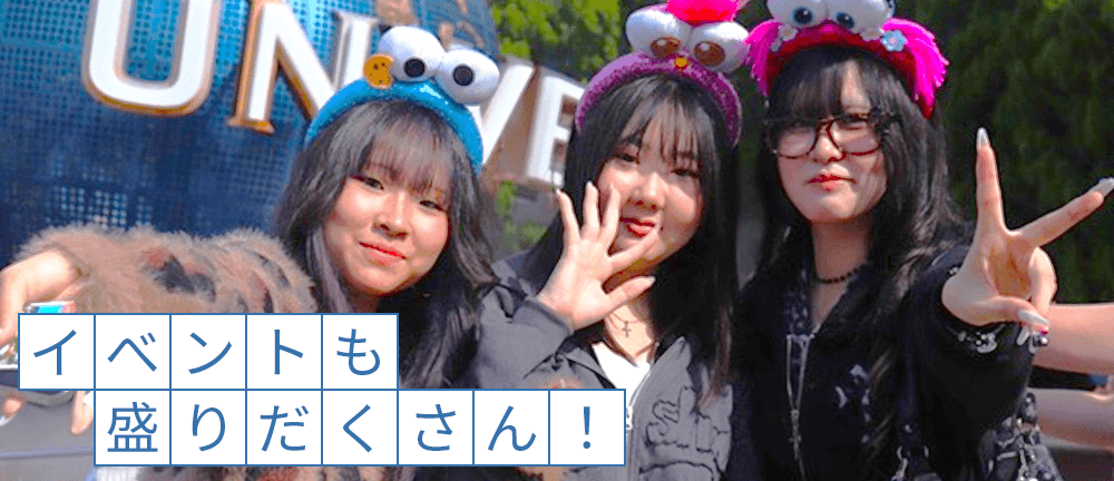 イベントも盛りだくさん！興学社高等学院