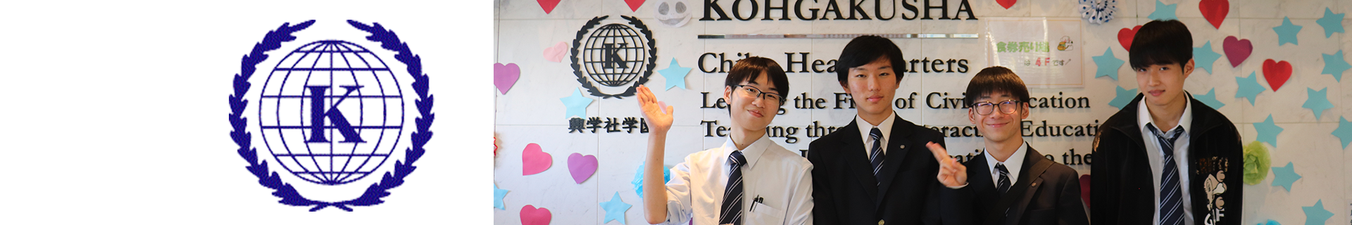 興学社高等学院