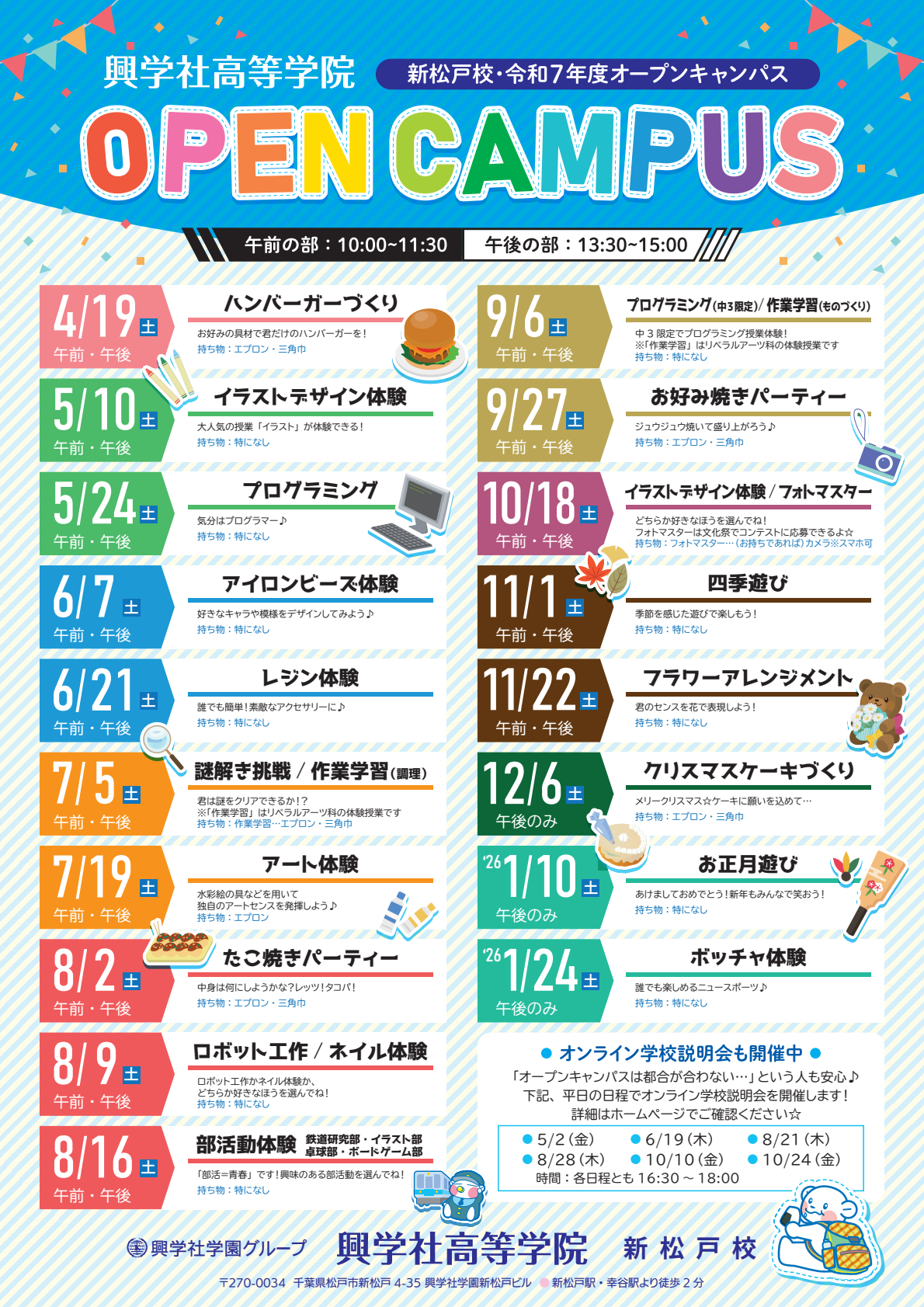 オープンキャンパス