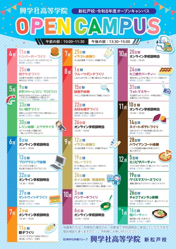 オープンキャンパスチラシ
